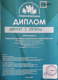 Достижения Ансамбля современного танца