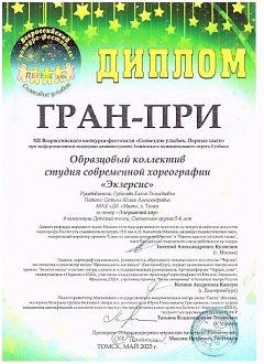 Достижения студии современной хореографии