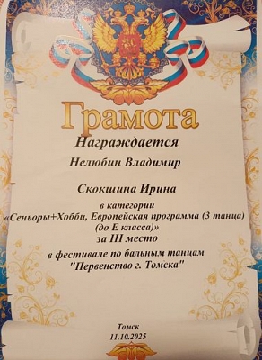 Достижения танцевально-спортивного клуба