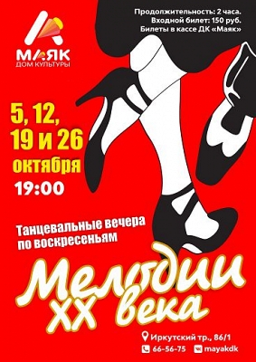 Танцевальный вечер