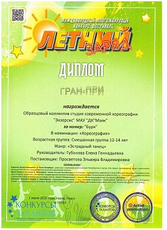 Достижения студии современной хореографии