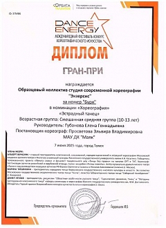 Достижения студии современной хореографии