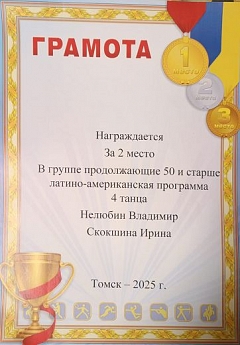 Достижения танцевально-спортивного клуба 