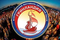 Томичей приглашают присоединиться к Всероссийскому фестивалю «Гринландия»