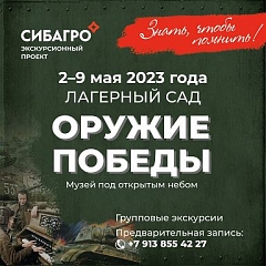 «Оружие Победы» в Томске: со 2 по 9 мая в Лагерном саду откроется Музей боевой техники под открытым небом