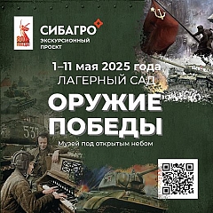 «Летающий танк» самолет ИЛ-2 и артиллеристский тягач: новые экспонаты выставки «Оружие Победы» «Сибагро» представит новые экспонаты на выставке «Оружие Победы» в Томске Танки, самолёты и «Катюши»: «Сибагро» приглашает на выставку раритетной техники