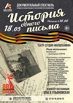 Документальный спектакль 