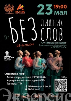 Без лишних слов...