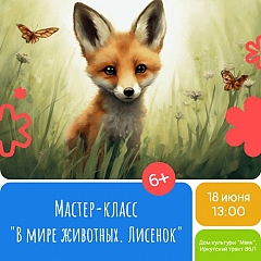 Творческое мероприятие для детей и подростков