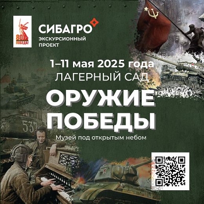 «Летающий танк» самолет ИЛ-2 и артиллеристский тягач: новые экспонаты выставки «Оружие Победы» «Сибагро» представит новые экспонаты на выставке «Оружие Победы» в Томске Танки, самолёты и «Катюши»: «Сибагро» приглашает на выставку раритетной техники